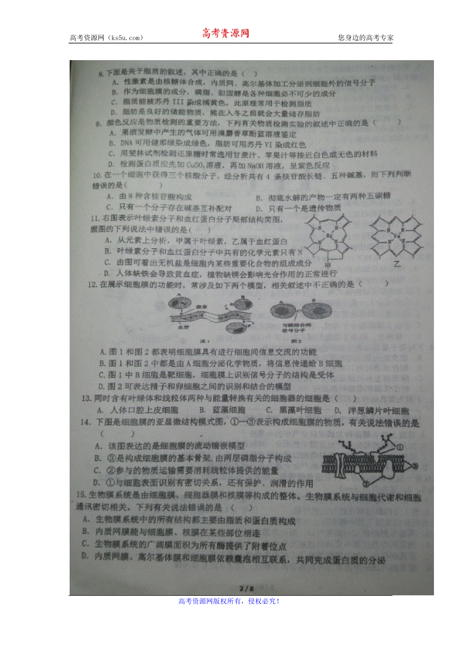 四川省双流中学2016-2017学年高二下学期期中考试生物试题 扫描版含答案.doc_第2页