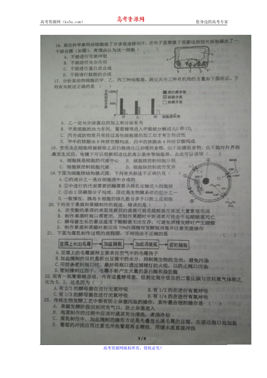 四川省双流中学2016-2017学年高二下学期期中考试生物试题 扫描版含答案.doc_第3页