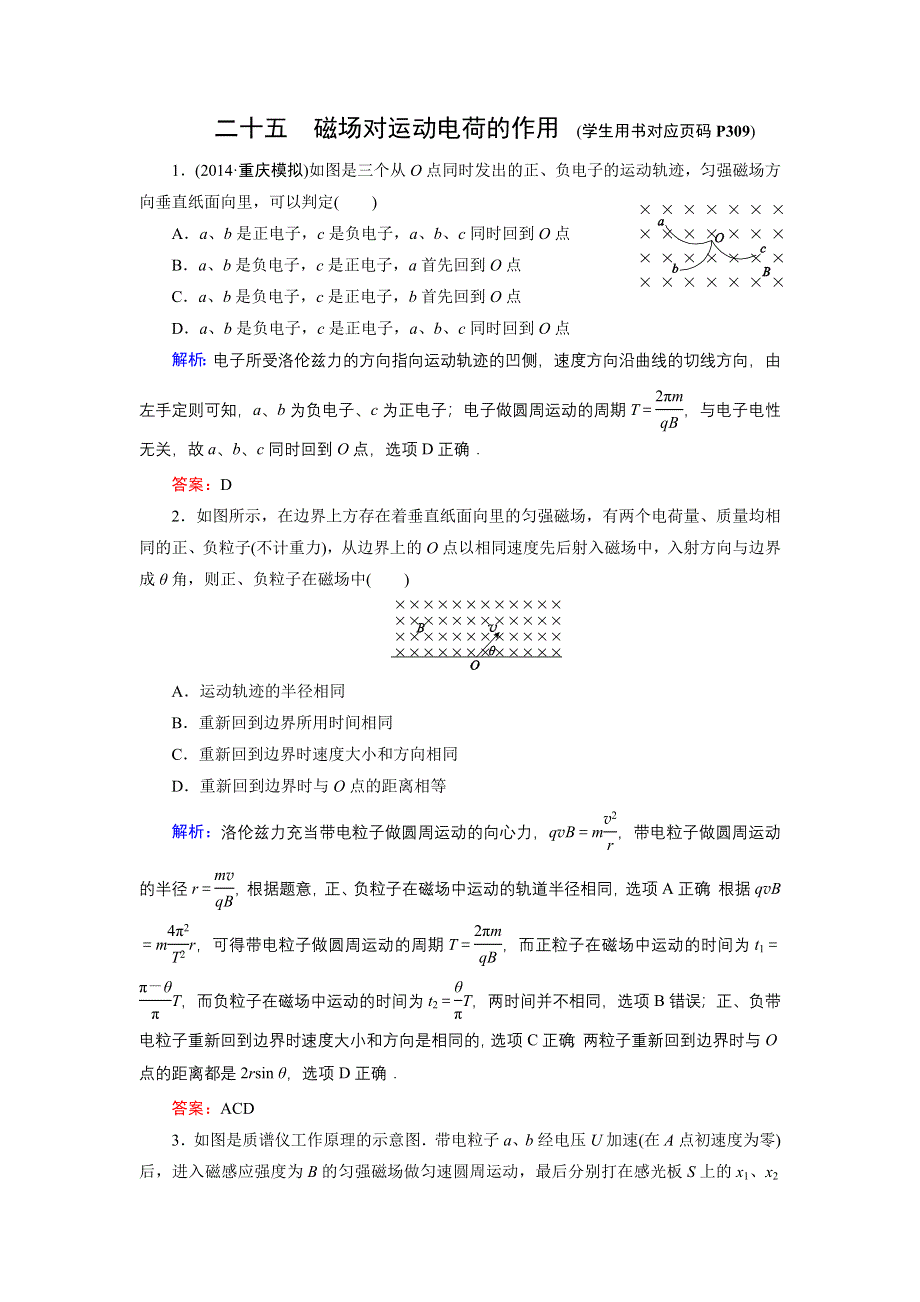 《名师伴你行》2015高考物理大一轮复习课时提升演练25 磁场对运动电荷的作用.doc_第1页