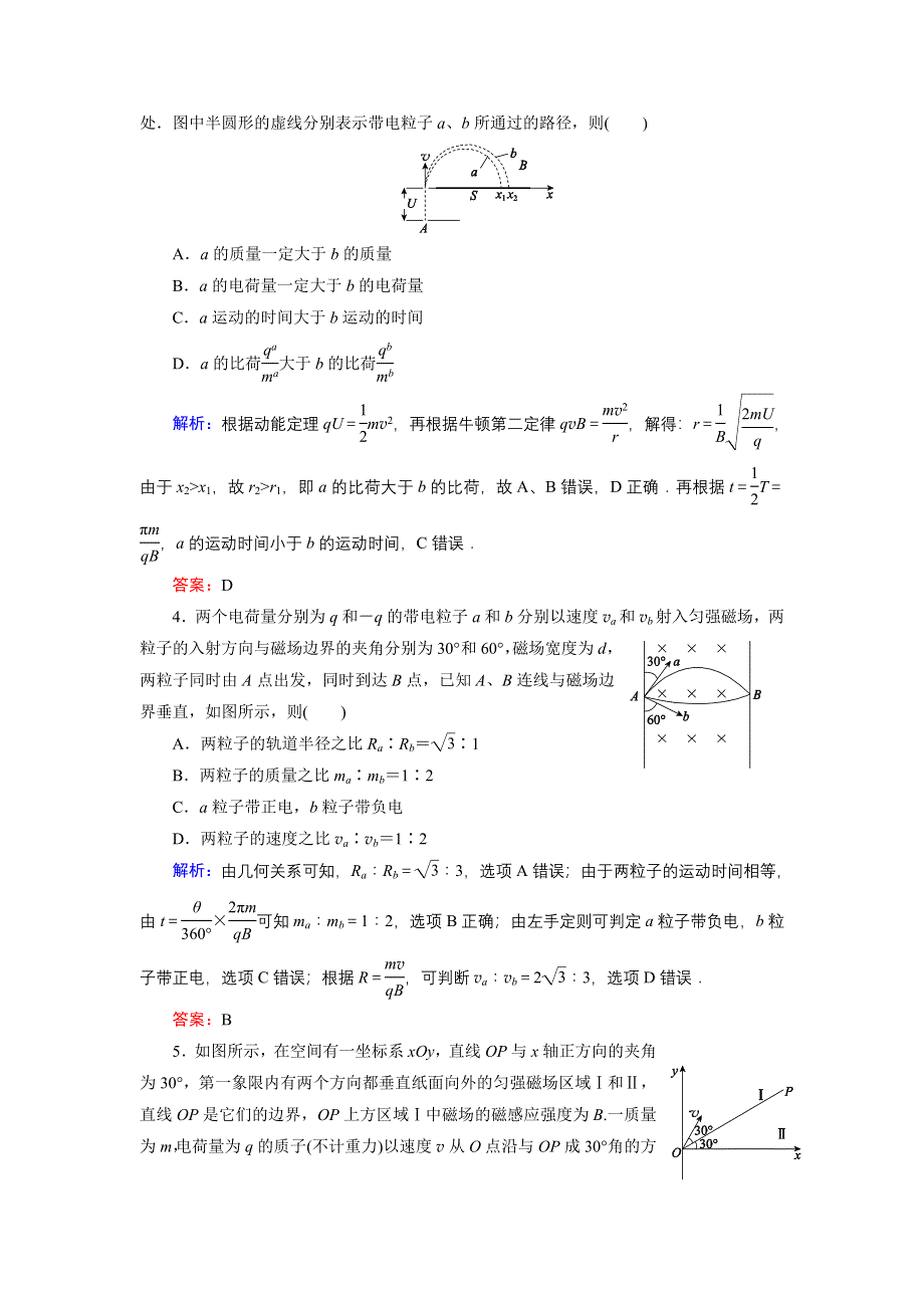 《名师伴你行》2015高考物理大一轮复习课时提升演练25 磁场对运动电荷的作用.doc_第2页