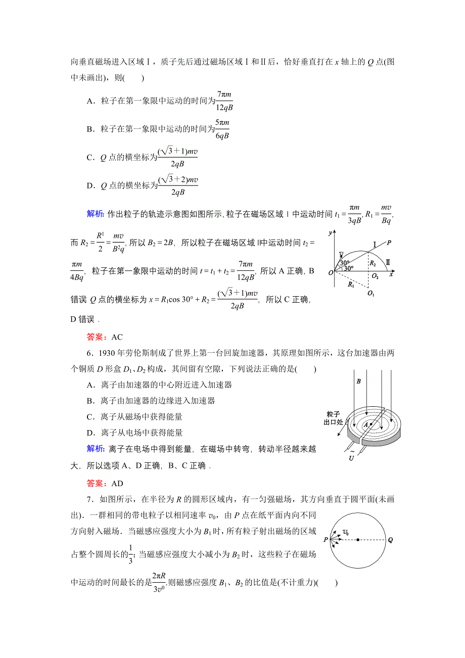 《名师伴你行》2015高考物理大一轮复习课时提升演练25 磁场对运动电荷的作用.doc_第3页