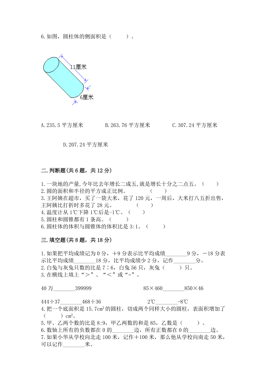 小学六年级下册数学期末必刷卷及参考答案（研优卷）.docx_第2页