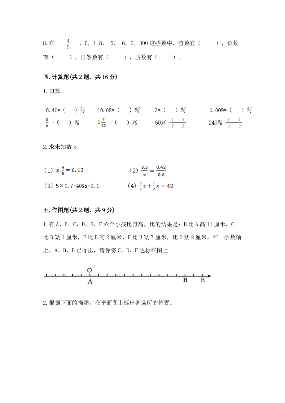 小学六年级下册数学期末必刷卷及参考答案（研优卷）.docx_第3页