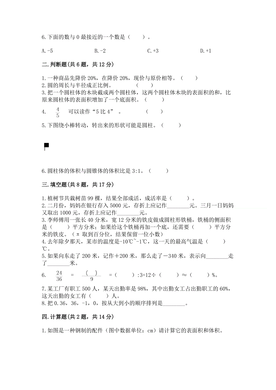 小学六年级下册数学期末必刷卷及参考答案（综合卷）.docx_第2页