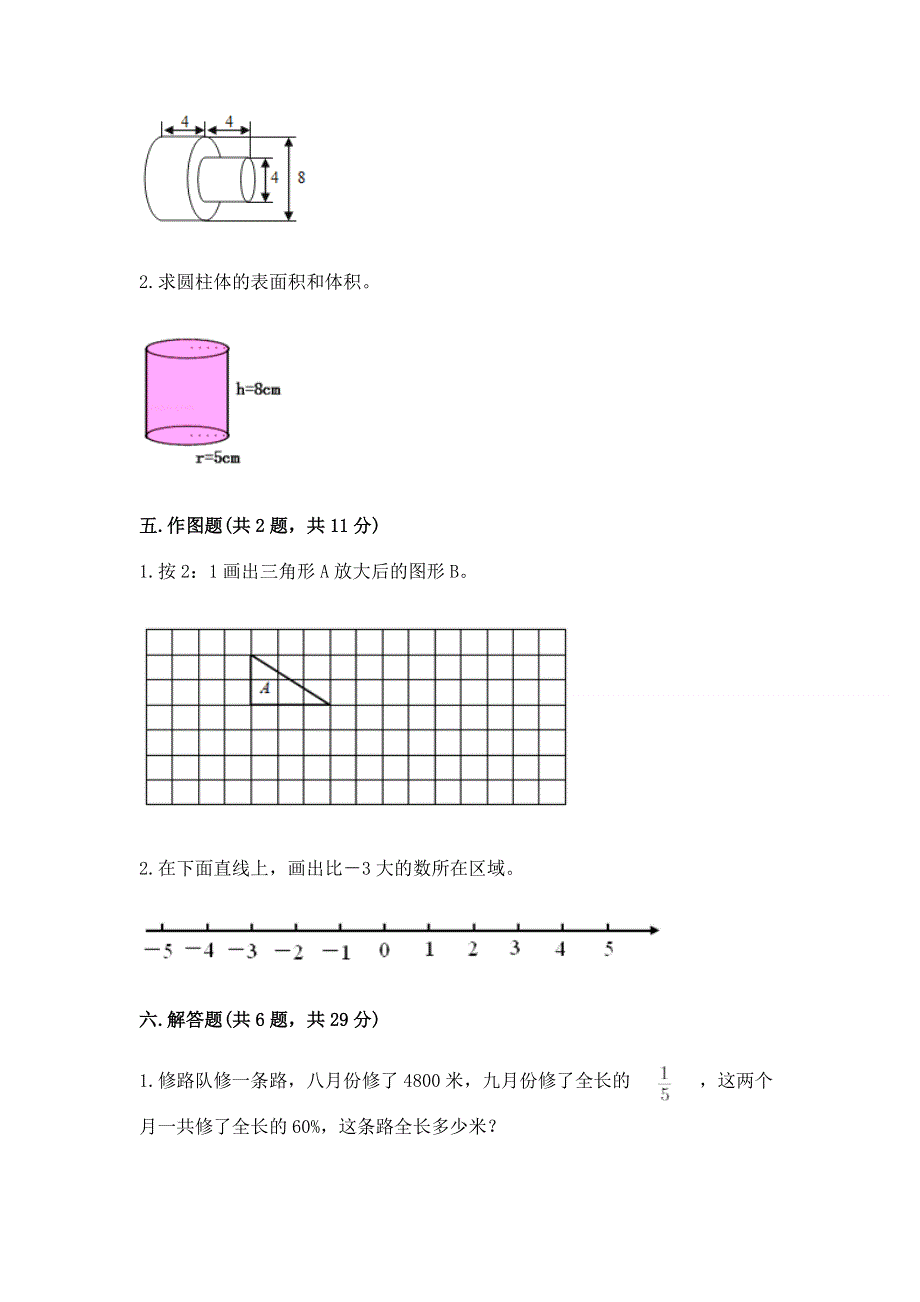 小学六年级下册数学期末必刷卷及参考答案（综合卷）.docx_第3页