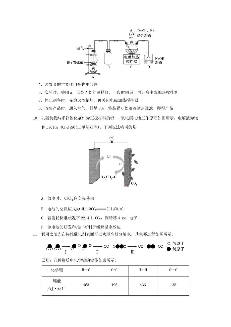 云南省楚雄彝族自治州元谋县2021届高三化学下学期5月月考试题.doc_第2页