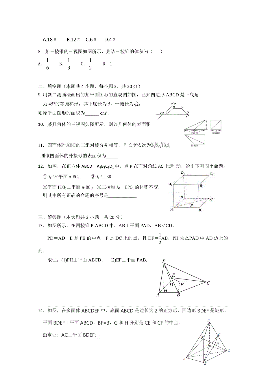 江西省信丰中学2018-2019学年高二上学期数学周考三（文A+理B+） WORD版含答案.doc_第2页