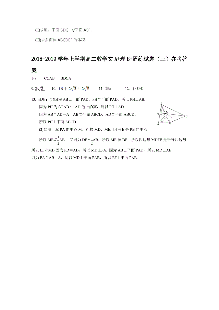 江西省信丰中学2018-2019学年高二上学期数学周考三（文A+理B+） WORD版含答案.doc_第3页