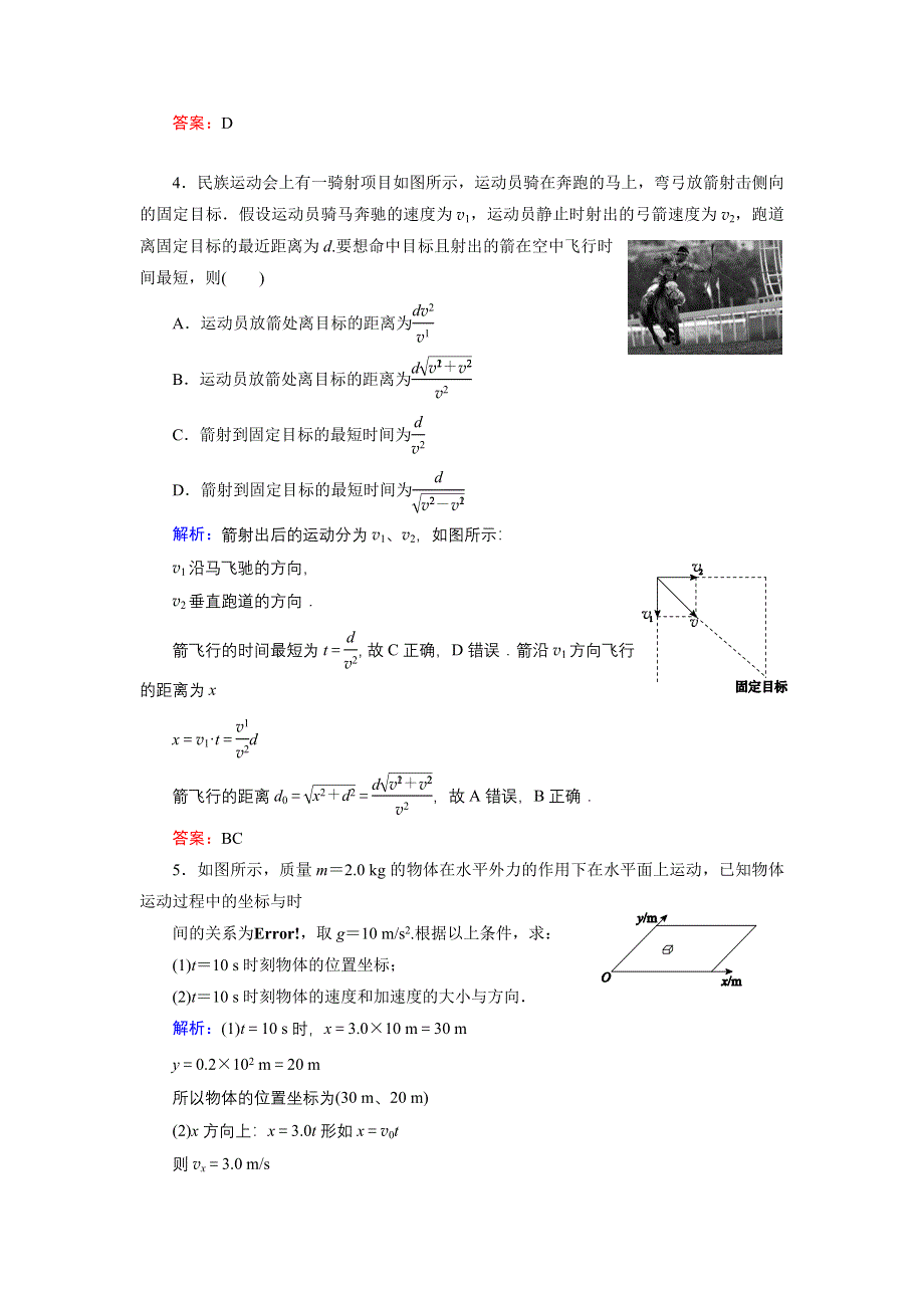 《名师伴你行》2015高考物理大一轮复习好题演练：4-1 曲线运动　运动的合成与分解.doc_第2页