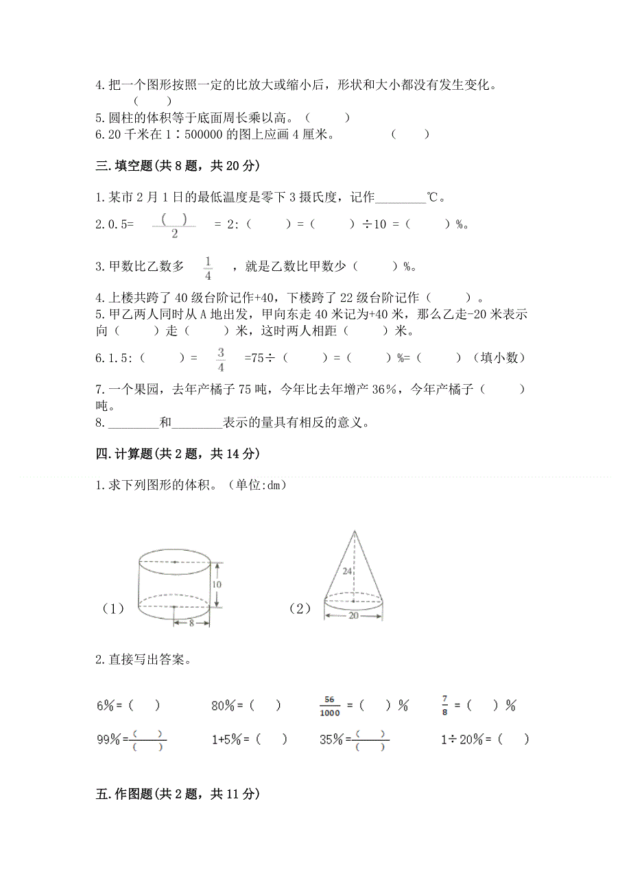 小学六年级下册数学期末必刷卷及参考答案（黄金题型）.docx_第2页