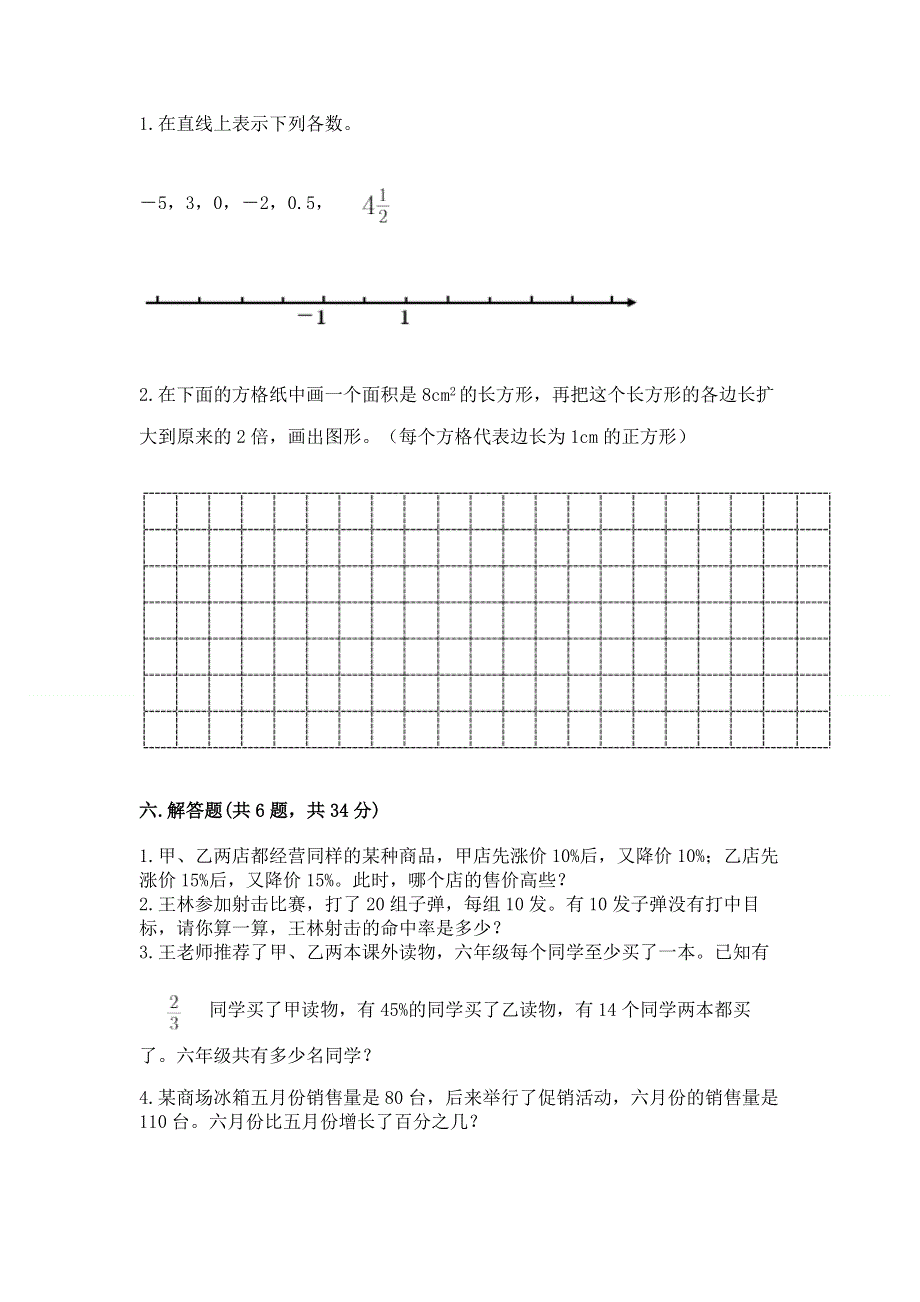 小学六年级下册数学期末必刷卷及参考答案（黄金题型）.docx_第3页