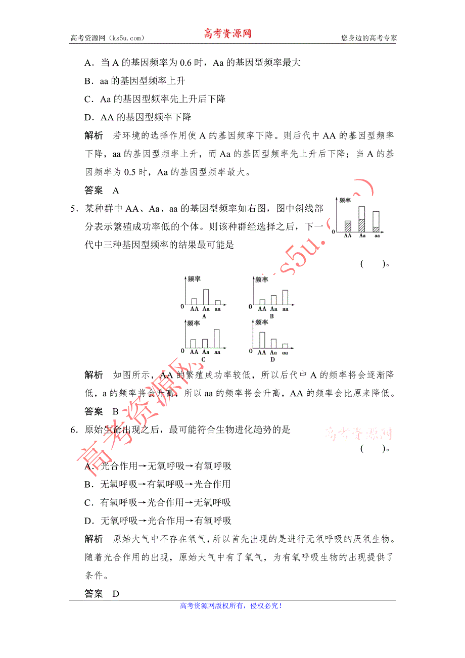 《创新设计》2014-2015学年高一生物人教版必修2课时规范训练：7-2 现代生物进化理论的主要内容 WORD版含解析.doc_第2页