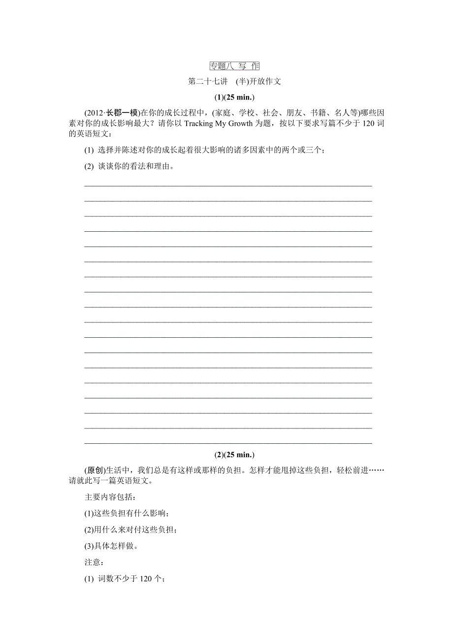 2013届牛津英语第二轮复习 限时训练 第27讲 (半)开放作文.doc_第1页