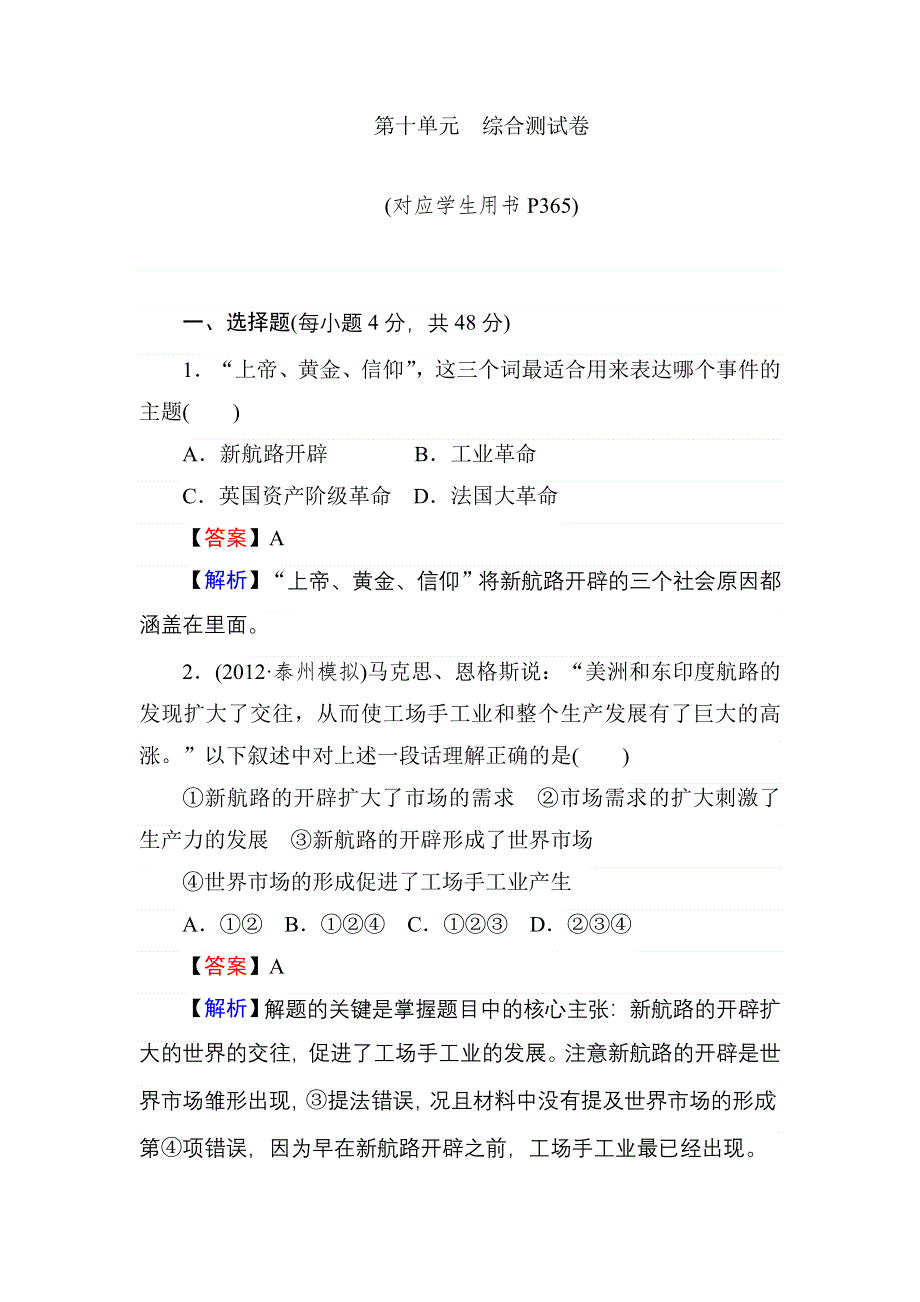 2013届状元360高考历史一轮总复习 第十单元　综合测试卷.doc_第1页