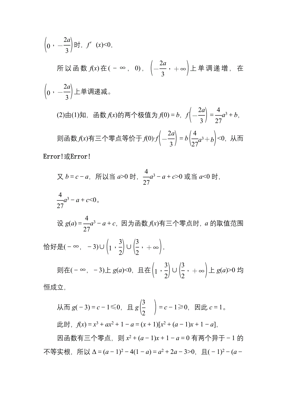 《名师一号》2017高考数学文（北师大版）一轮复习计时双基练16 导数与函数的综合问题 WORD版含解析.doc_第3页