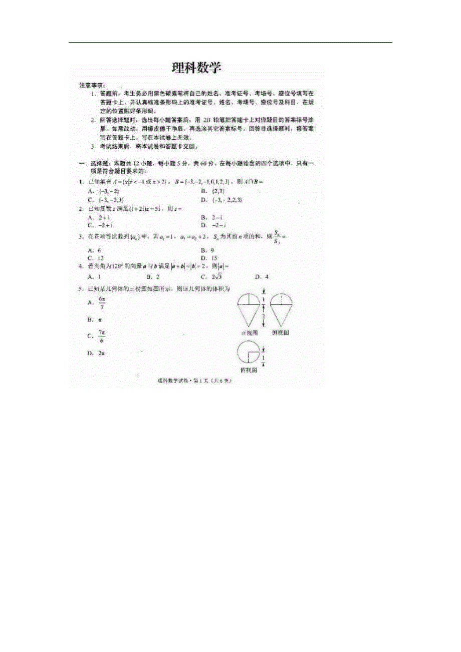 云南省曲靖市罗平县第三中学2020届高三模拟考试文综试卷 扫描版含答案.doc_第1页