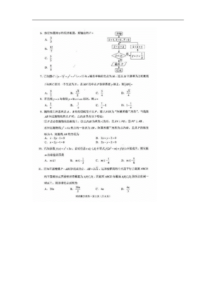 云南省曲靖市罗平县第三中学2020届高三模拟考试文综试卷 扫描版含答案.doc_第2页