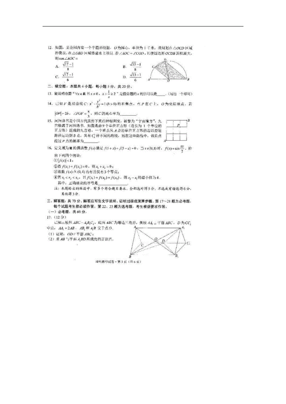 云南省曲靖市罗平县第三中学2020届高三模拟考试文综试卷 扫描版含答案.doc_第3页