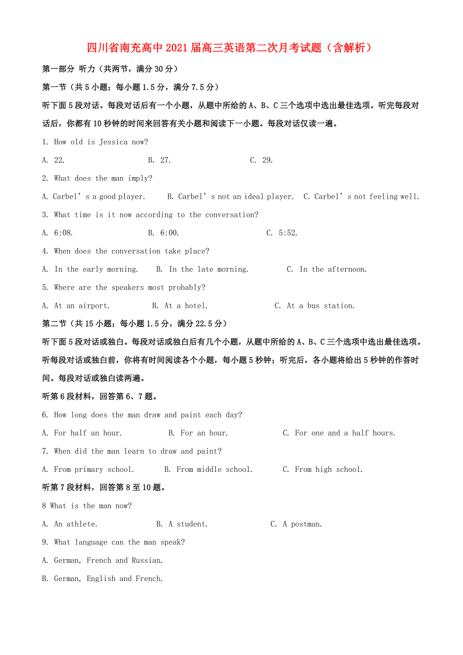 四川省南充高中2021届高三英语第二次月考试题（含解析）.doc_第1页