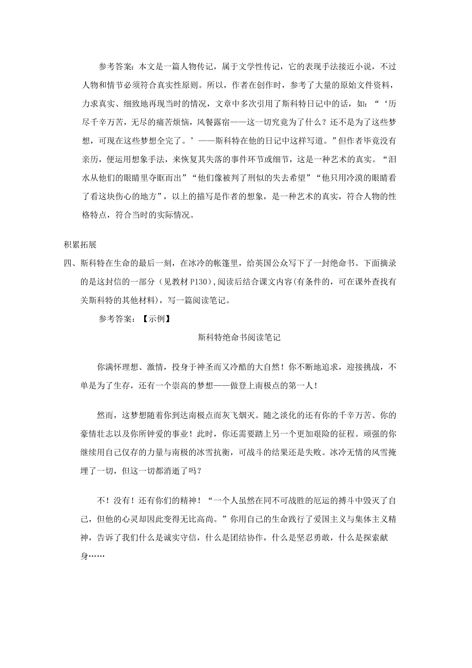 七年级语文下册 第六单元 22 伟大的悲剧课后习题 新人教版.doc_第2页