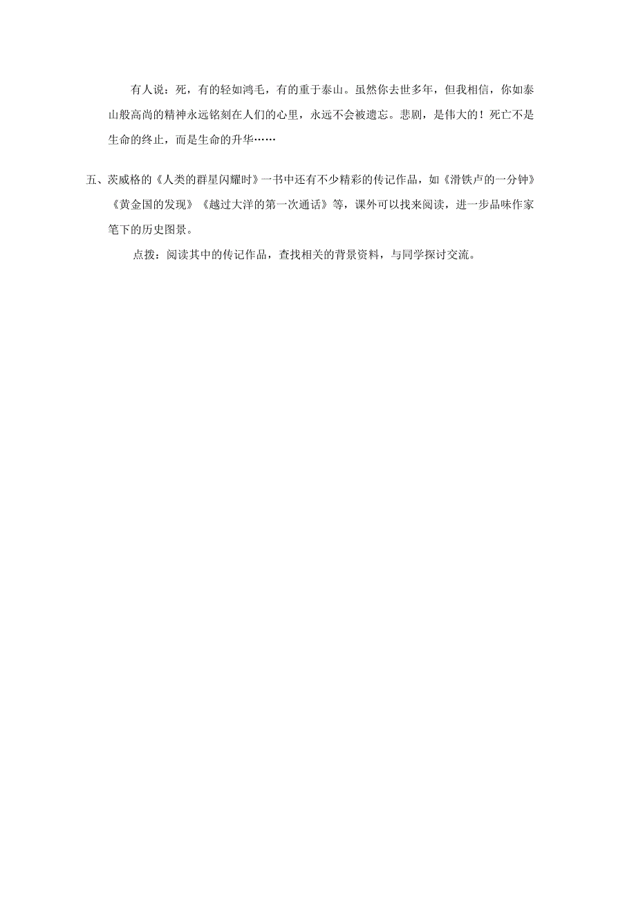 七年级语文下册 第六单元 22 伟大的悲剧课后习题 新人教版.doc_第3页