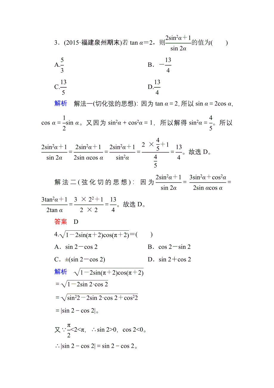 《名师一号》2017高考数学文（北师大版）一轮复习计时双基练18 同角三角函数的基本关系与诱导公式 WORD版含解析.doc_第2页