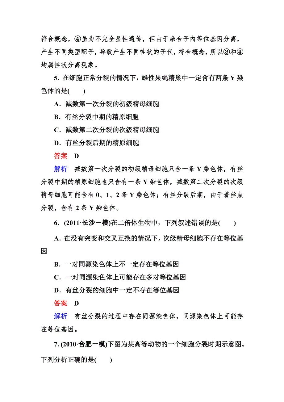 2013届二轮复习测试题---遗传的基本规律2.doc_第3页