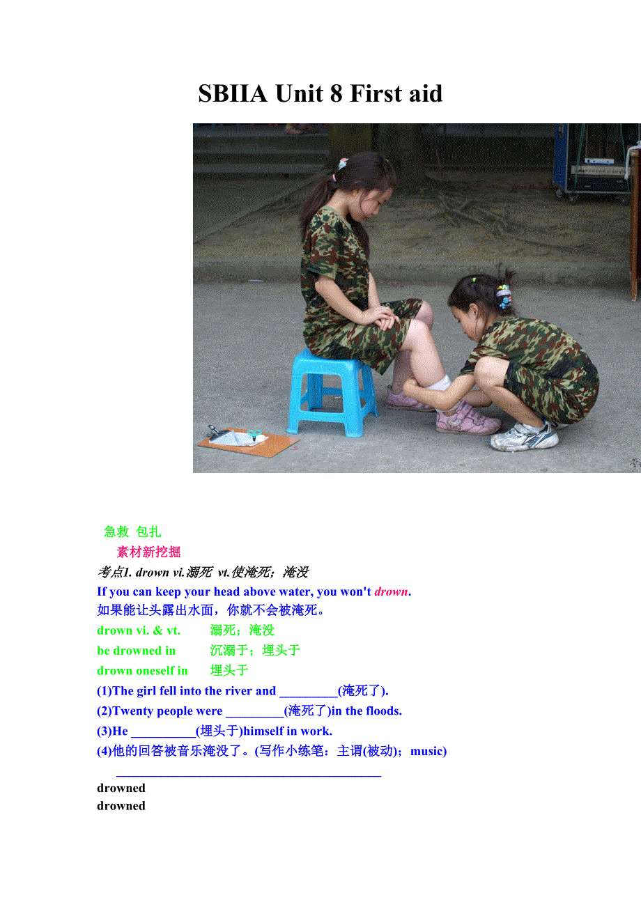 2011届高考英语一轮复习精品学案： UNIT 8 FIRST AID（新人教）.doc_第1页