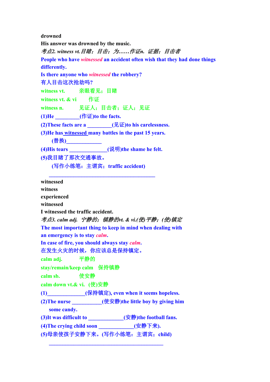 2011届高考英语一轮复习精品学案： UNIT 8 FIRST AID（新人教）.doc_第2页