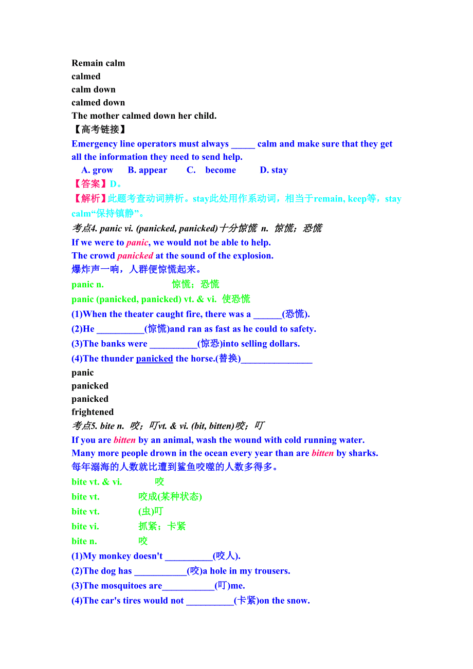 2011届高考英语一轮复习精品学案： UNIT 8 FIRST AID（新人教）.doc_第3页