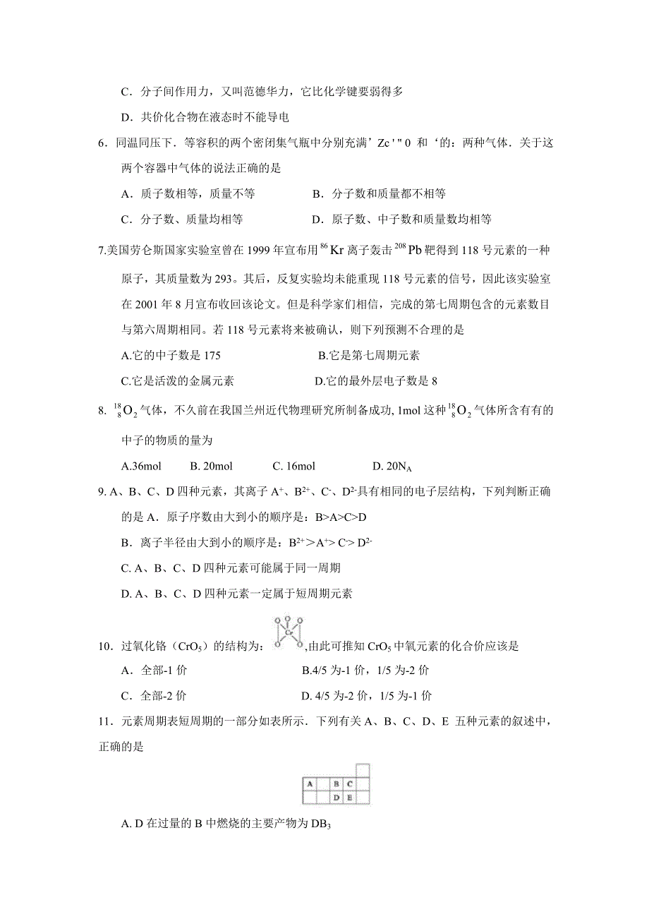 四川省南充高级中学2016-2017学年高一4月检测考试化学试题 WORD版含答案.doc_第2页