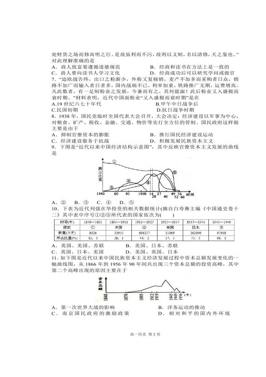 四川省南充高级中学2016-2017学年高一4月检测考试历史试题 扫描版含答案.doc_第2页