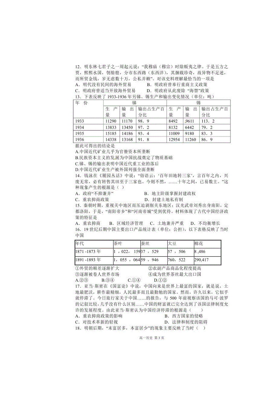 四川省南充高级中学2016-2017学年高一4月检测考试历史试题 扫描版含答案.doc_第3页