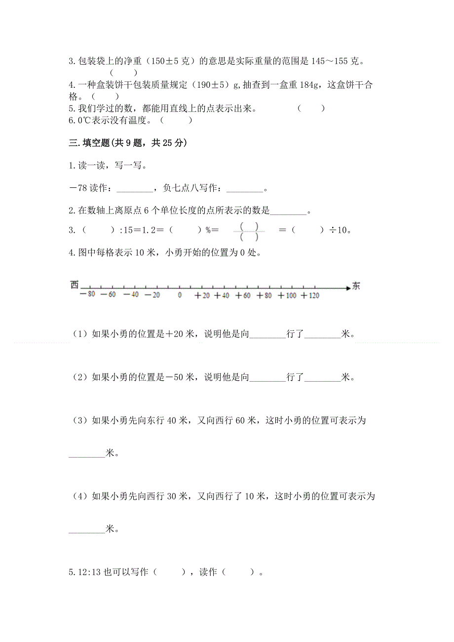 小学六年级下册数学 期末测试卷及答案【夺冠】.docx_第2页