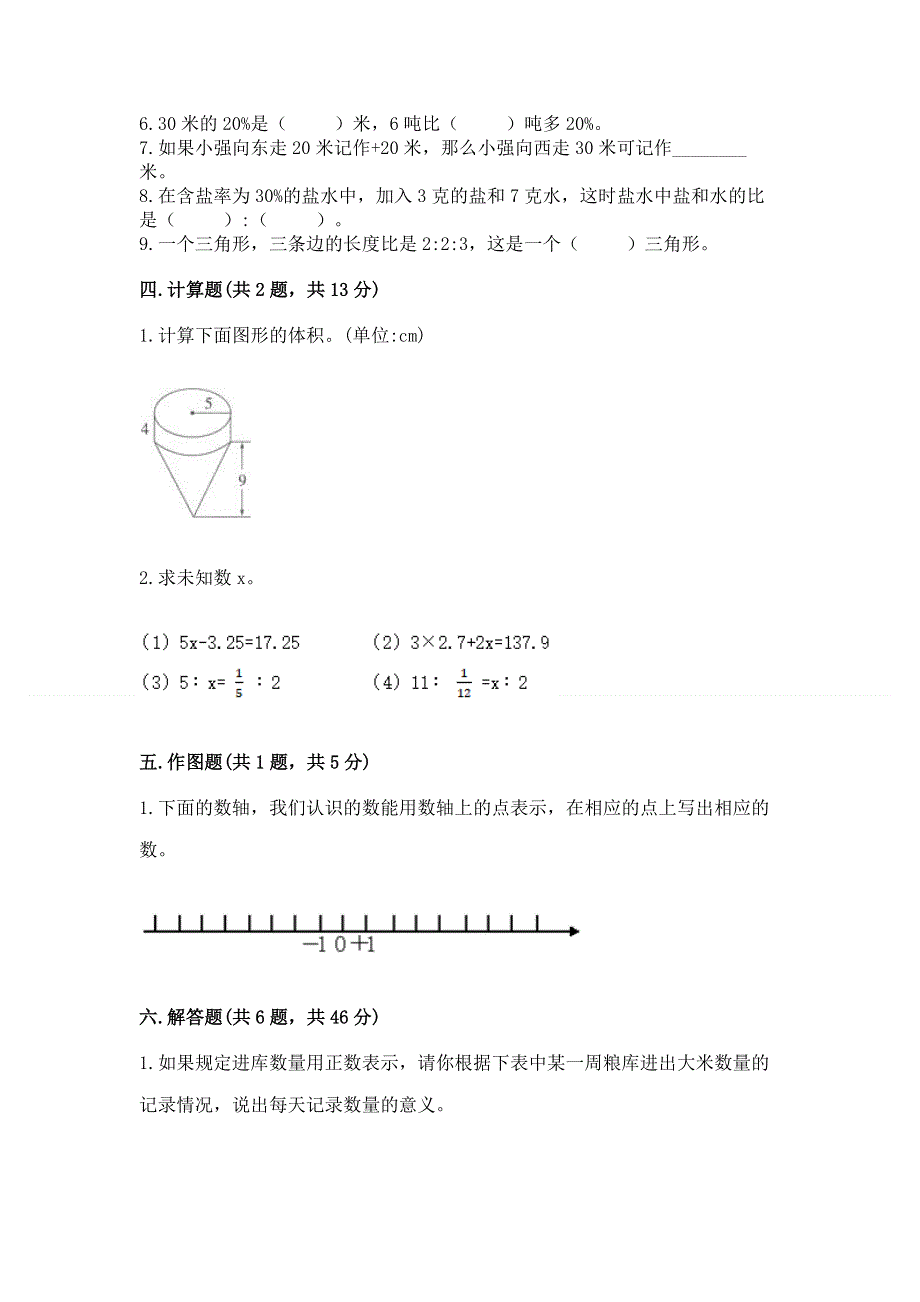 小学六年级下册数学 期末测试卷及答案【夺冠】.docx_第3页