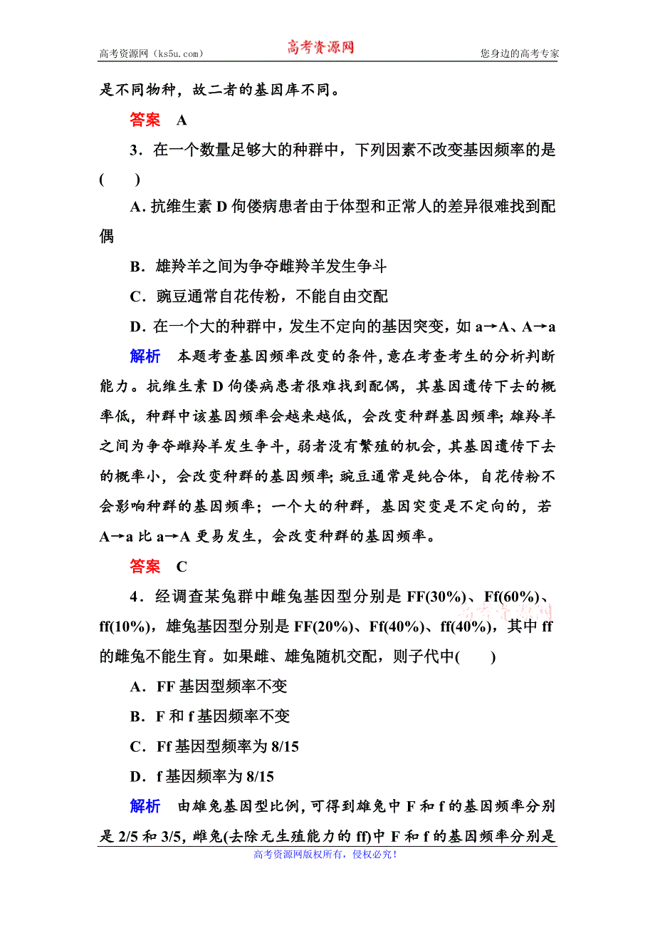 《名师一号》2017届高考生物一轮复习计时双基练24现代生物进化理论 WORD版含解析.doc_第2页