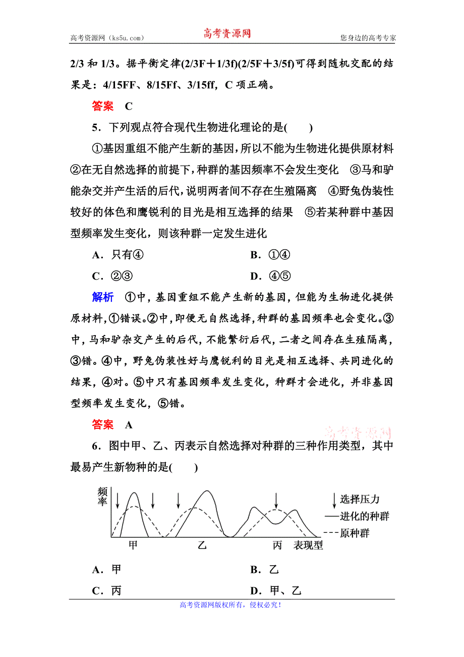 《名师一号》2017届高考生物一轮复习计时双基练24现代生物进化理论 WORD版含解析.doc_第3页