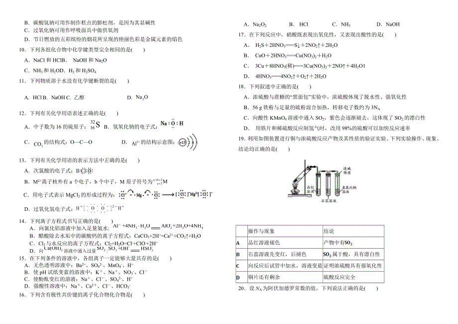 云南省曲靖市罗平县第二中学2021-2022学年高一下学期3月月考化学试题 WORD版含答案.doc_第2页