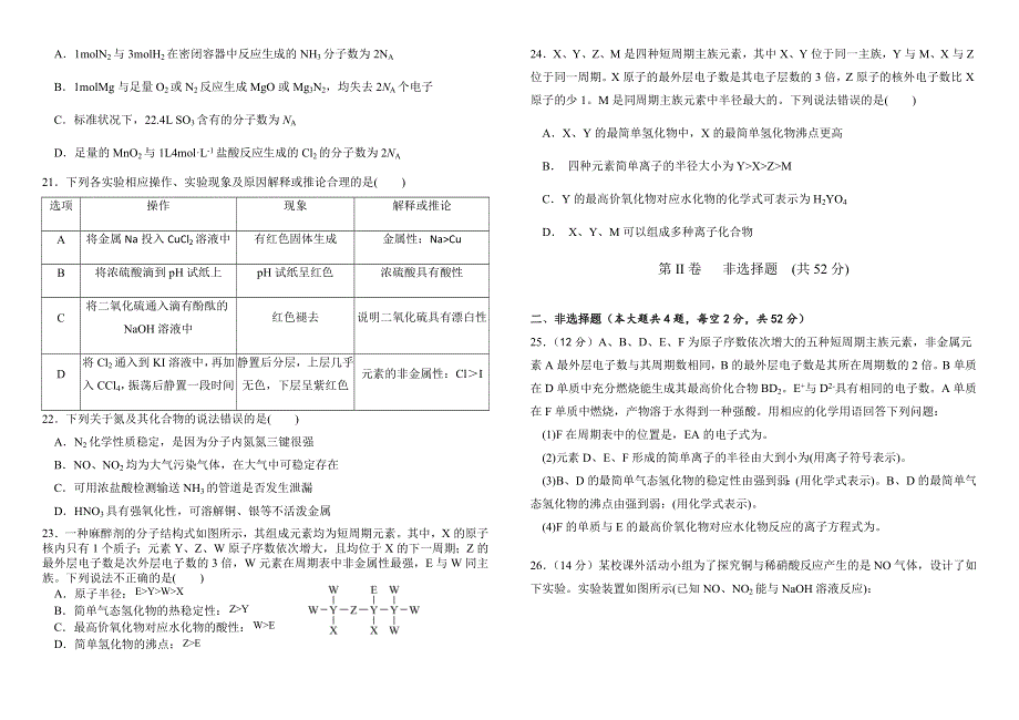 云南省曲靖市罗平县第二中学2021-2022学年高一下学期3月月考化学试题 WORD版含答案.doc_第3页