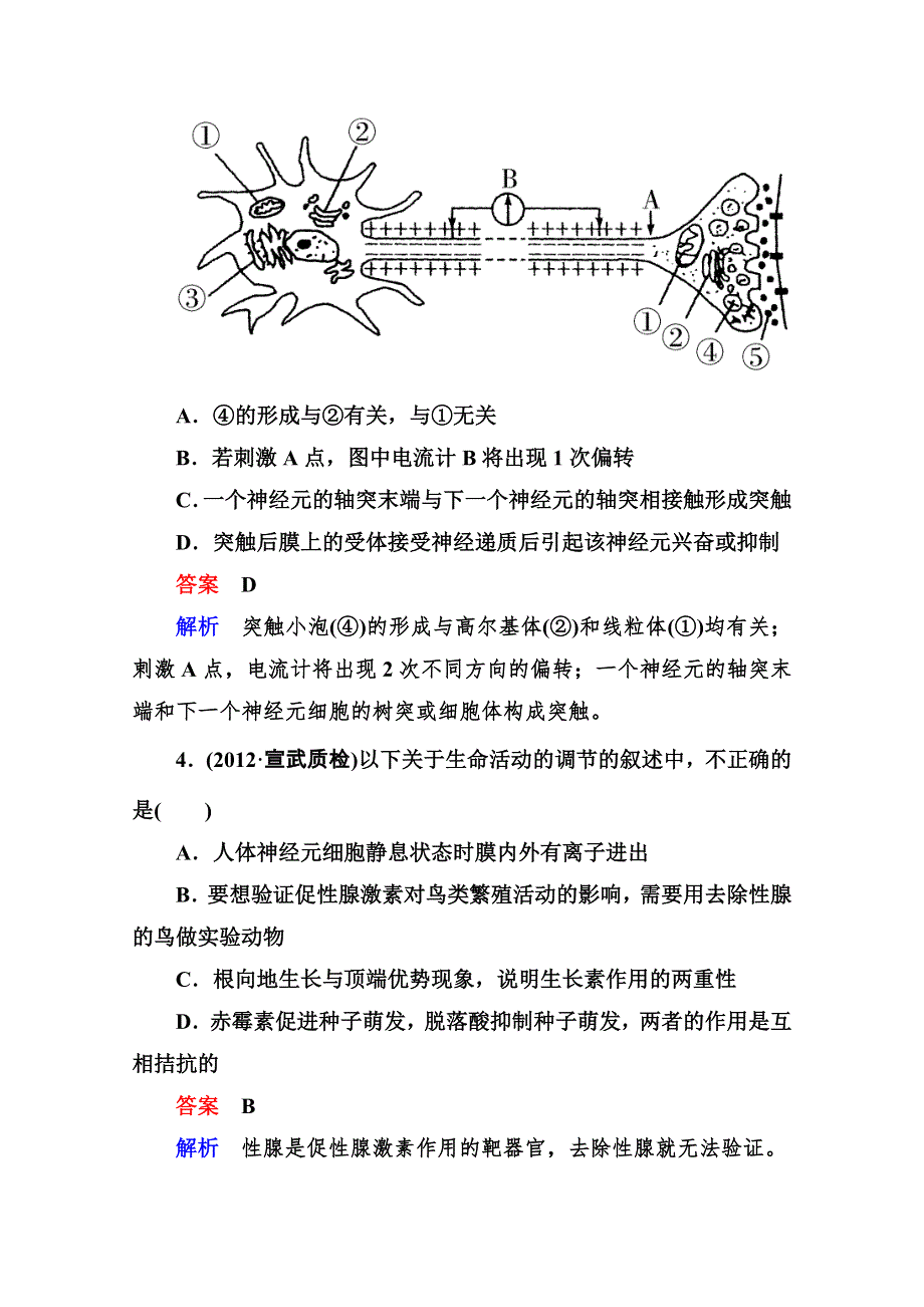 2013届二轮复习测试题--人和动物生命活动的调节2.doc_第2页