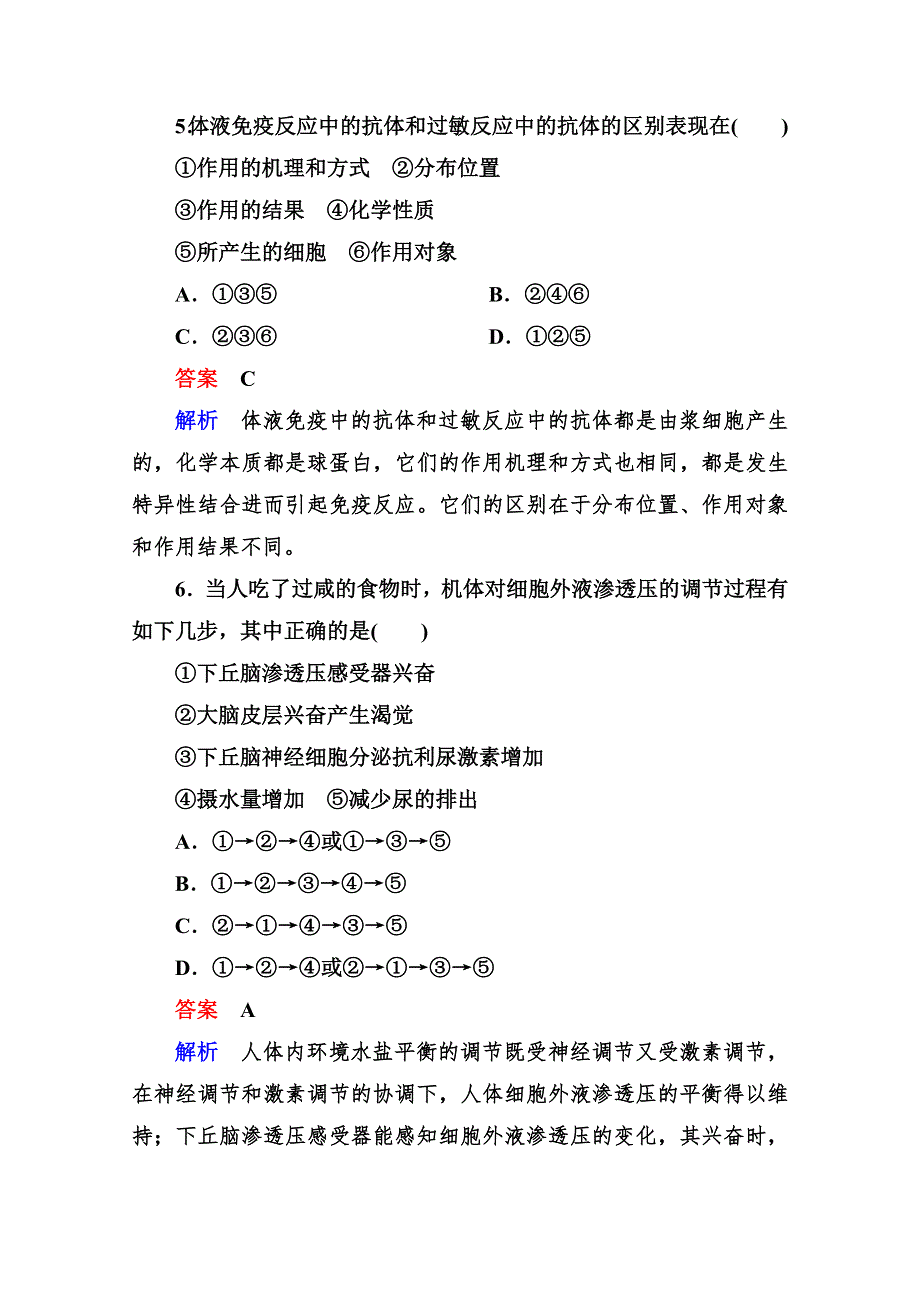 2013届二轮复习测试题--人和动物生命活动的调节2.doc_第3页