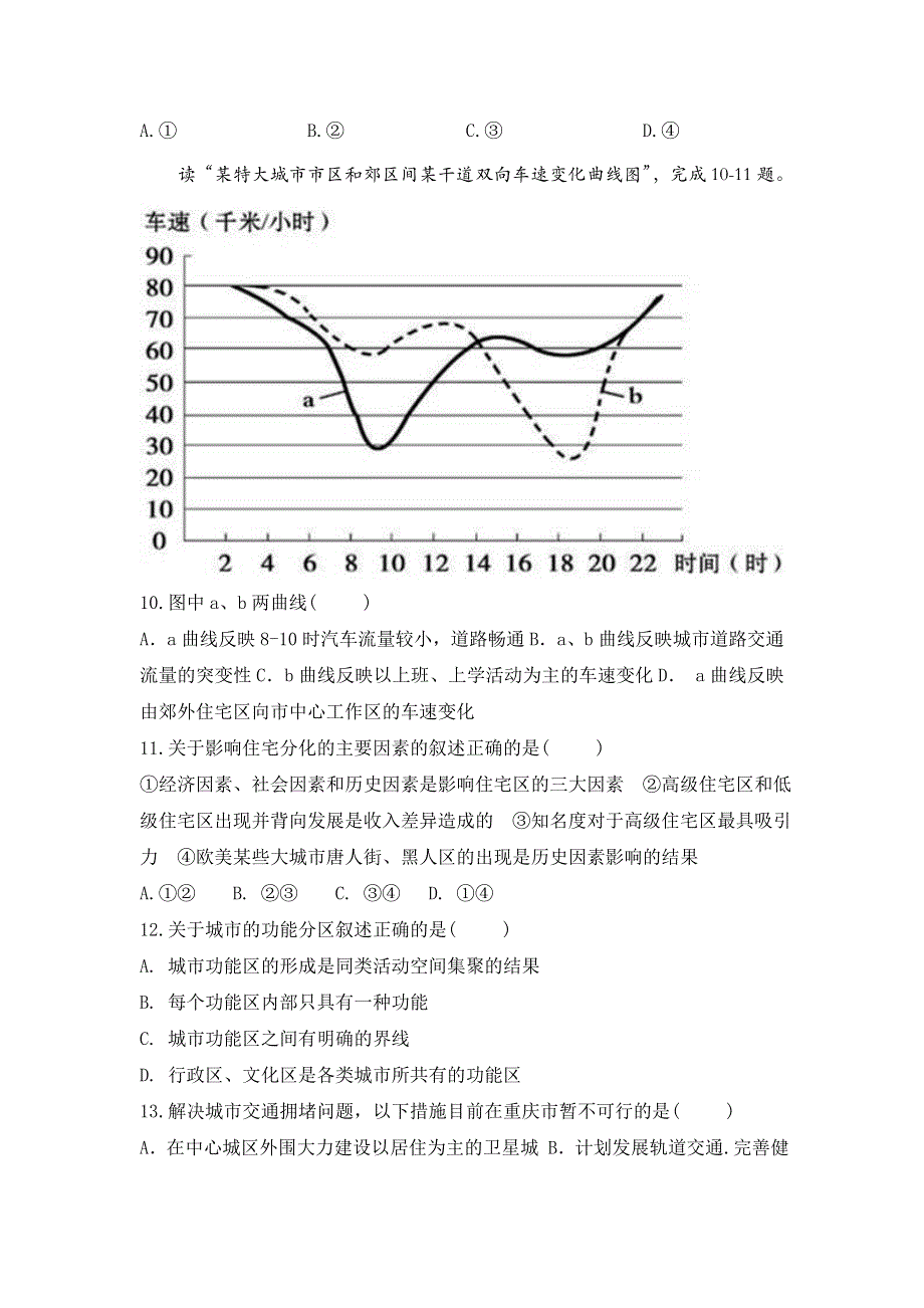 四川省南充高级中学2016-2017学年高一4月检测考试地理试题 WORD版含答案.doc_第3页