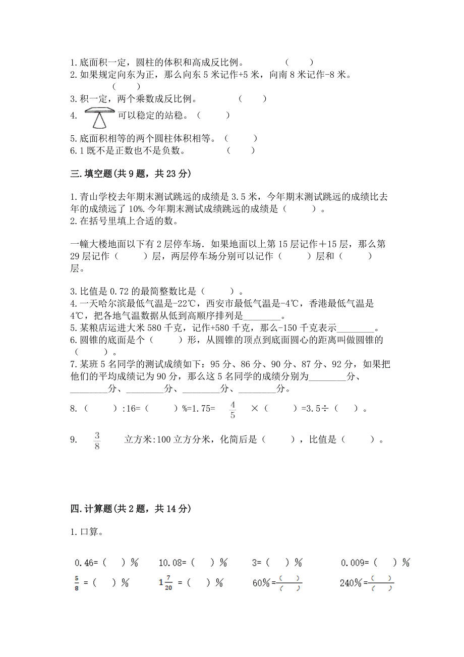 小学六年级下册数学 期末测试卷及答案【夺冠系列】.docx_第2页