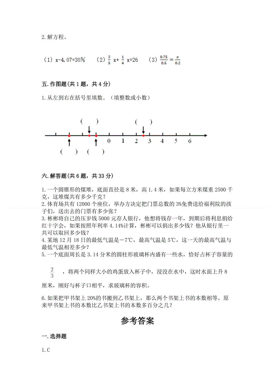 小学六年级下册数学 期末测试卷及答案【夺冠系列】.docx_第3页