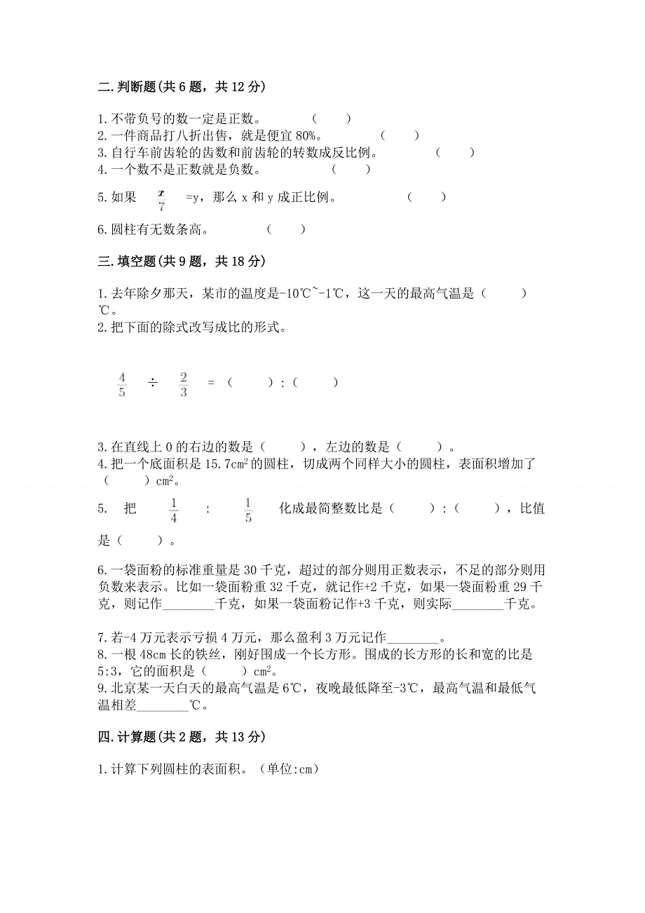 小学六年级下册数学 期末测试卷及答案【真题汇编】.docx_第2页