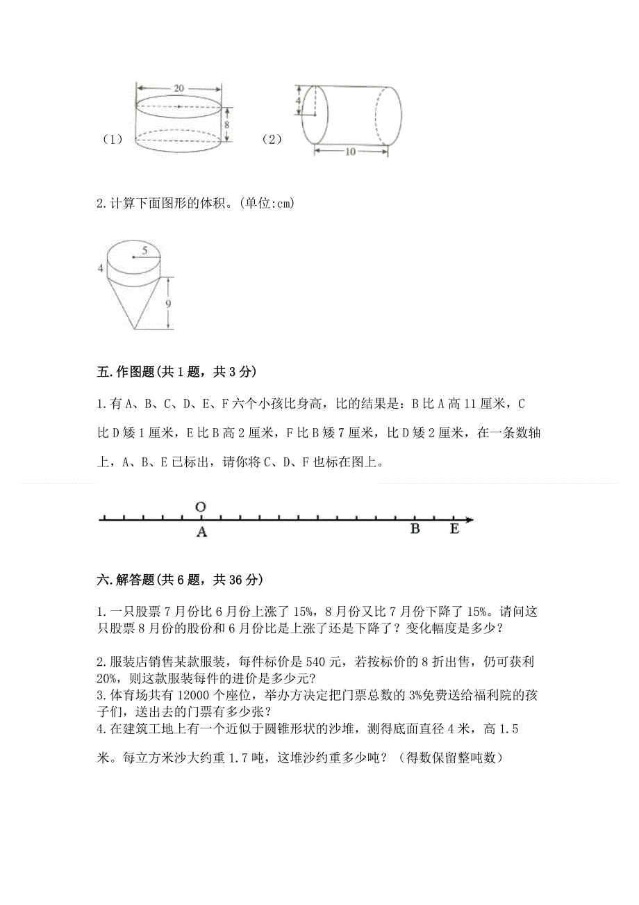 小学六年级下册数学 期末测试卷及答案【真题汇编】.docx_第3页