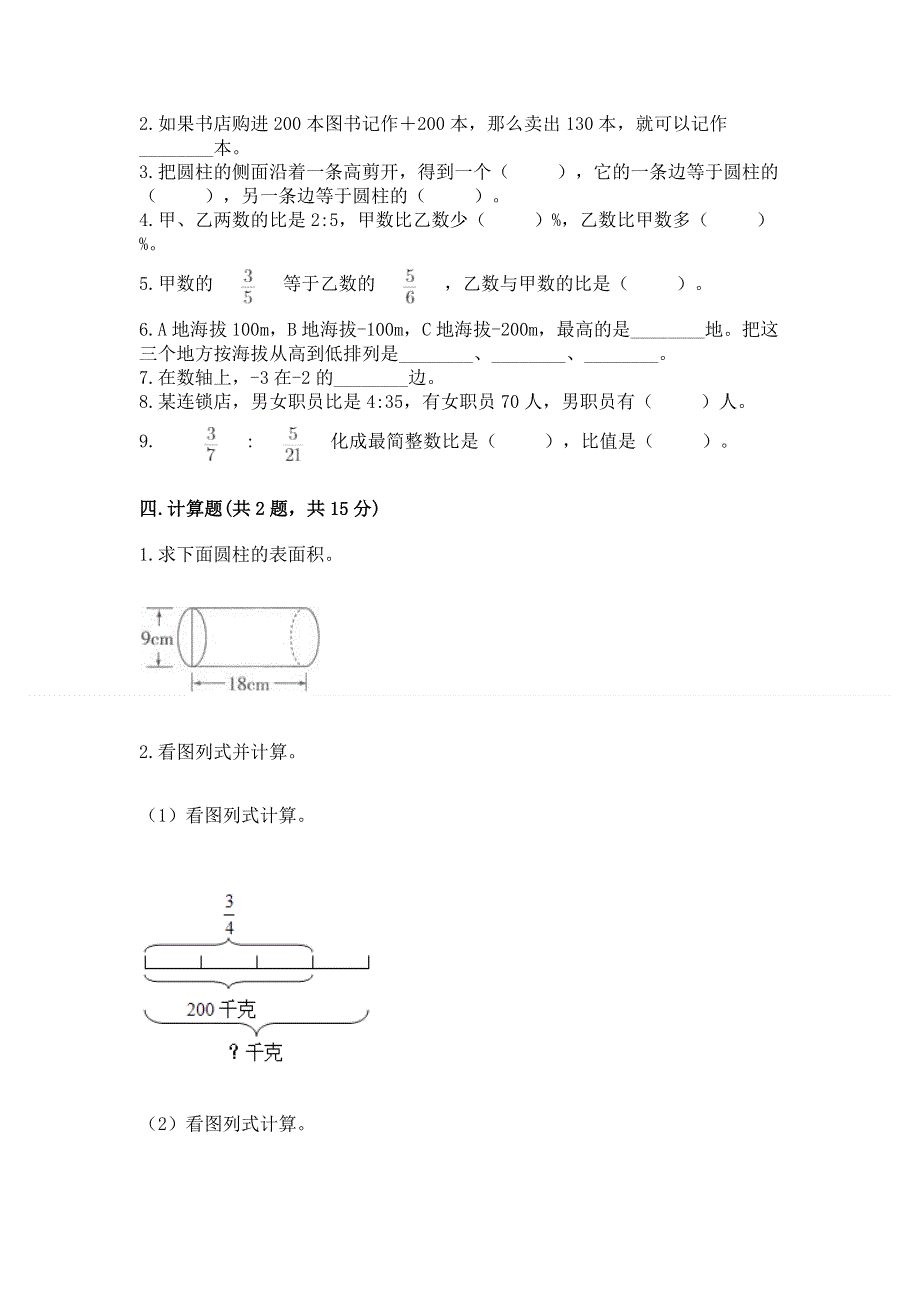 小学六年级下册数学 期末测试卷及答案免费.docx_第2页