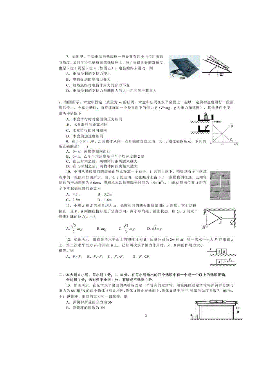 四川省南充高级中学2015-2016学年高一上学期期末考试物理试题 扫描版含答案.doc_第3页