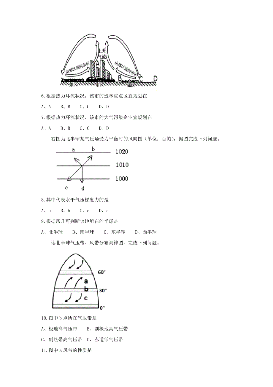 四川省南充高级中学2016-2017学年高一上学期期末考试地理试题 WORD版含答案.doc_第2页