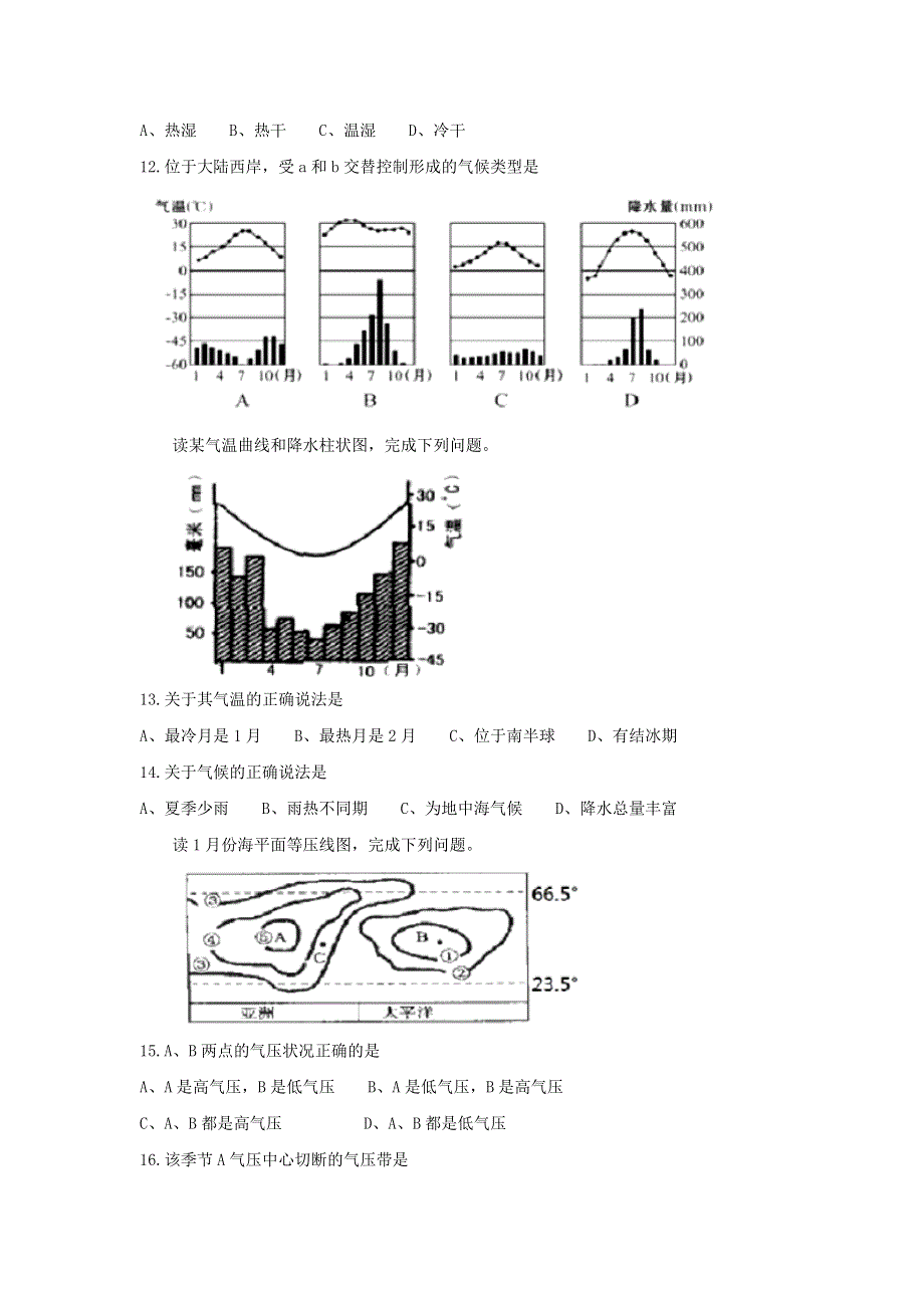 四川省南充高级中学2016-2017学年高一上学期期末考试地理试题 WORD版含答案.doc_第3页